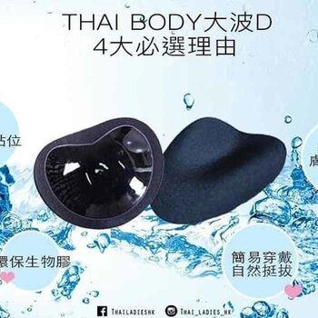 Thai Body Big Wave D Realzador de senos invisible e impermeable